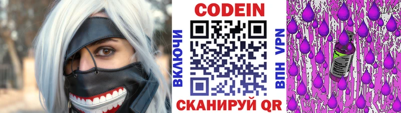 Кодеин напиток Lean (лин)  Терек 